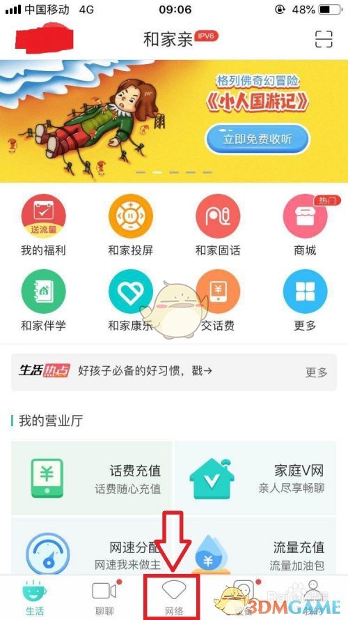 《和家親》開啟提速方法
