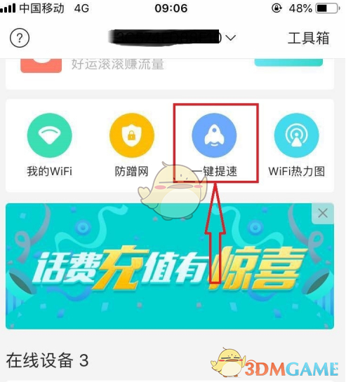 《和家親》開啟提速方法
