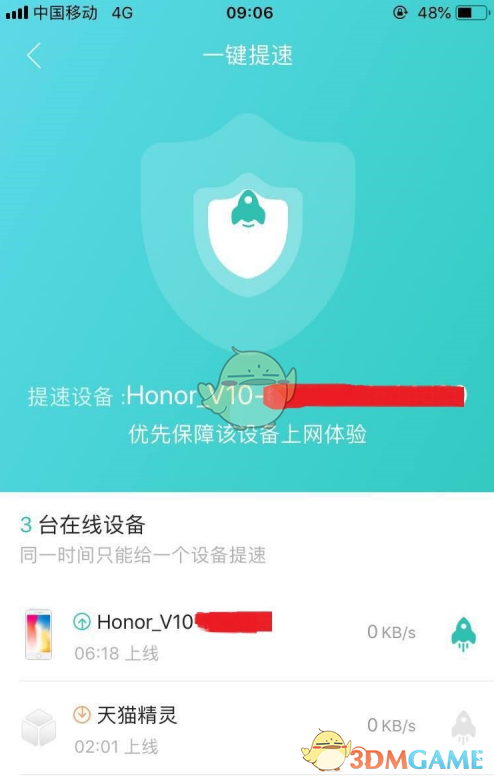 《和家親》開啟提速方法