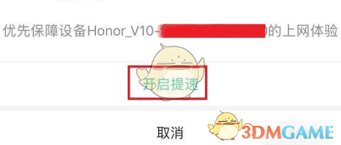 《和家親》開啟提速方法