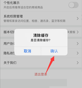 《和家親》清除緩存方法