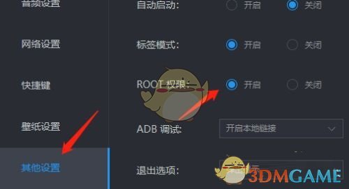 《雷電模擬器》root權(quán)限開啟方法