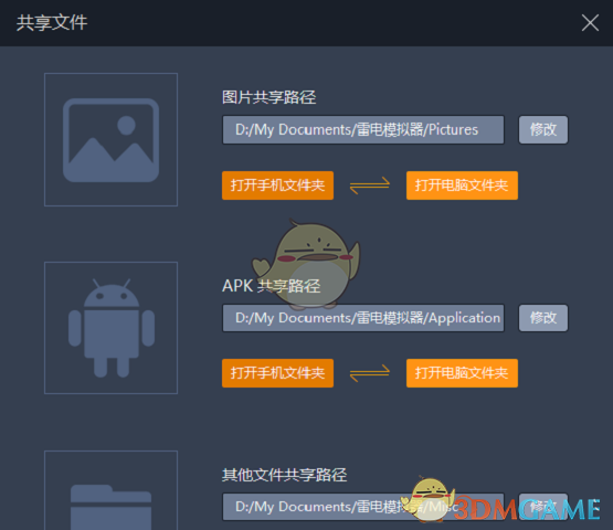 《雷電模擬器》共享文件教程
