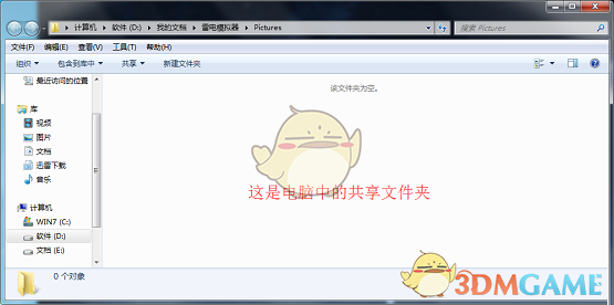 《雷電模擬器》共享文件教程
