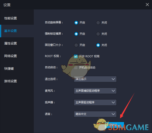 《雷電模擬器》強(qiáng)制鎖定屏幕設(shè)置方法