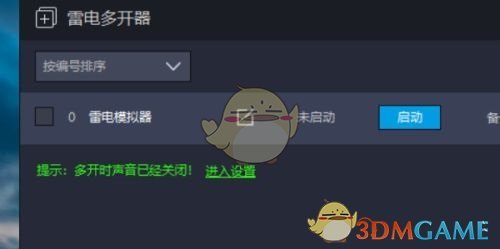 雷電模擬器自動旋轉(zhuǎn)屏幕設(shè)置方法