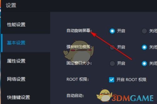 雷電模擬器自動旋轉(zhuǎn)屏幕設(shè)置方法