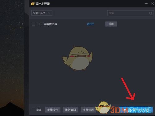 《雷電模擬器》雙開(kāi)教程