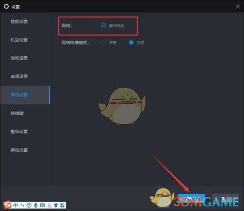 《雷電模擬器》斷開網絡方法