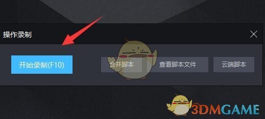 《雷電模擬器》腳本掛機操作教程