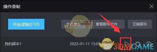 《雷電模擬器》腳本掛機操作教程