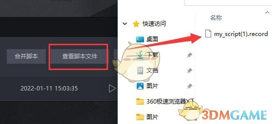 《雷電模擬器》腳本掛機操作教程