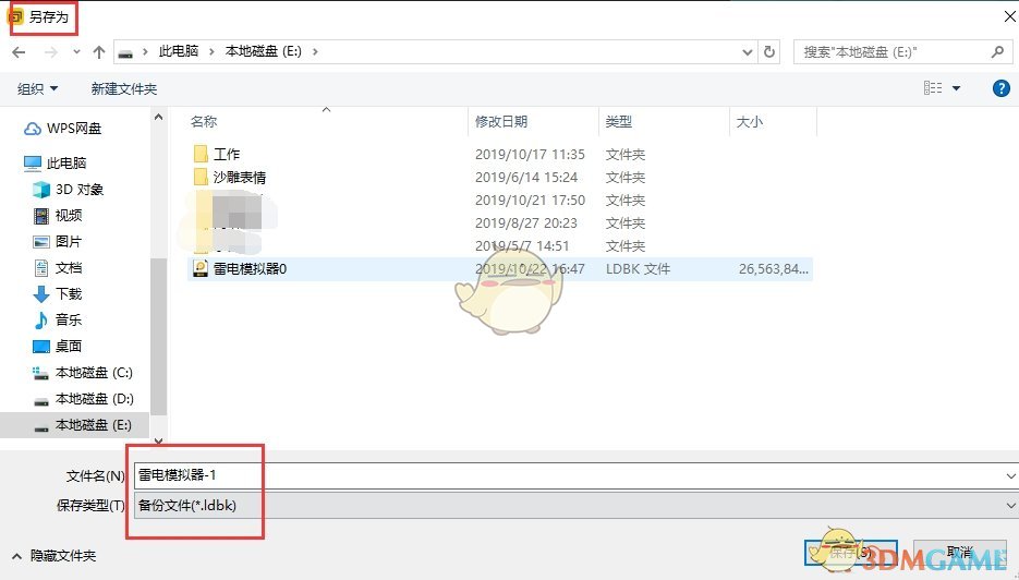 雷電模擬器備份數(shù)據(jù)方法