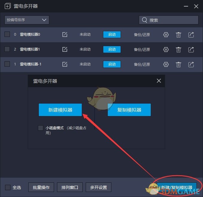 雷電模擬器還原備份數(shù)據(jù)步驟