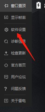 《雷電模擬器》固定窗口大小設(shè)置方法