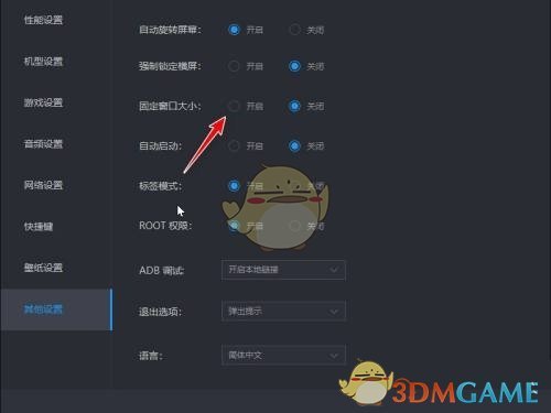 《雷電模擬器》固定窗口大小設(shè)置方法