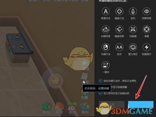 雷電模擬器方向鍵設(shè)置方法