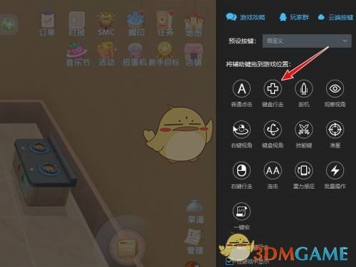 雷電模擬器方向鍵設(shè)置方法
