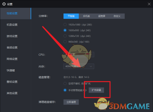 雷電模擬器內(nèi)存擴容設(shè)置