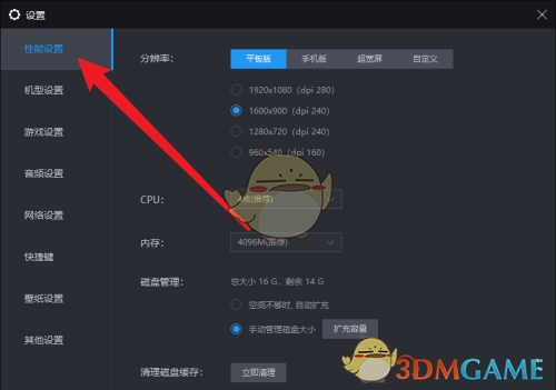 雷電模擬器內(nèi)存擴容設(shè)置