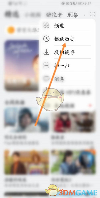 華為視頻播放記錄查看方法