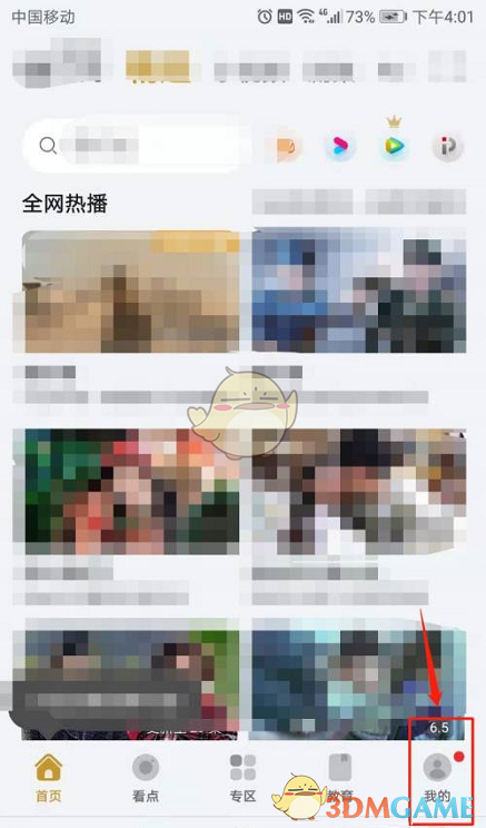華為視頻我的頁面