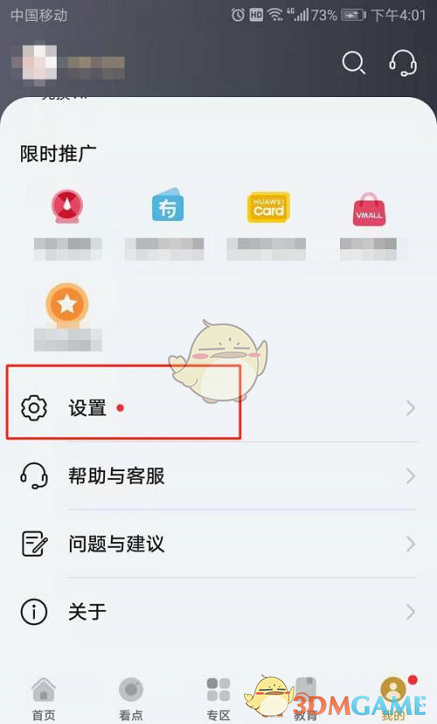 華為視頻設(shè)置頁面