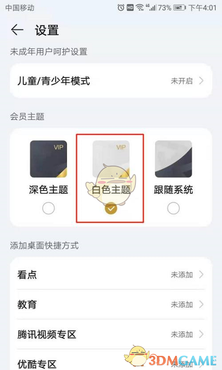選擇華為視頻主題