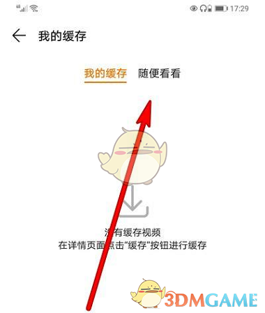 《華為視頻》隨便看看關(guān)閉方法