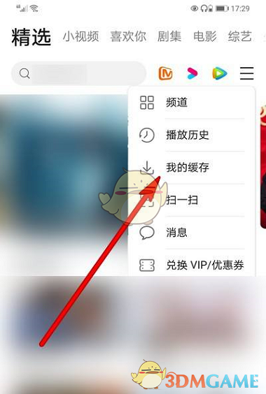 《華為視頻》隨便看看關(guān)閉方法