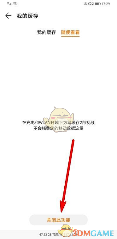 《華為視頻》隨便看看關(guān)閉方法