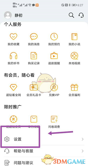 《華為視頻》兒童模式開啟方法