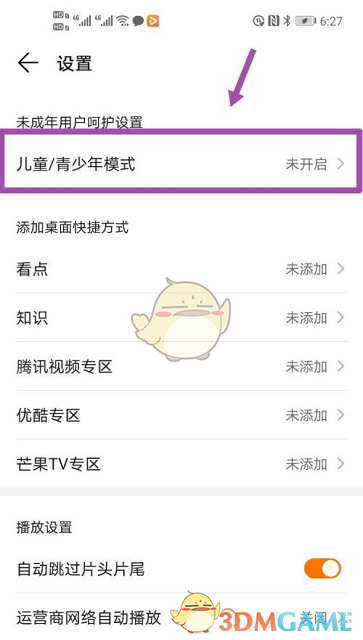 《華為視頻》兒童模式開啟方法