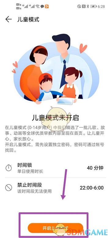 《華為視頻》兒童模式開啟方法