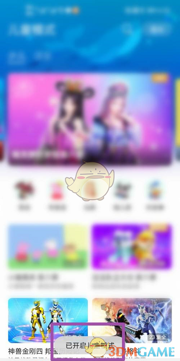 《華為視頻》兒童模式開啟方法