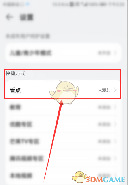 華為視頻看點添加到桌面