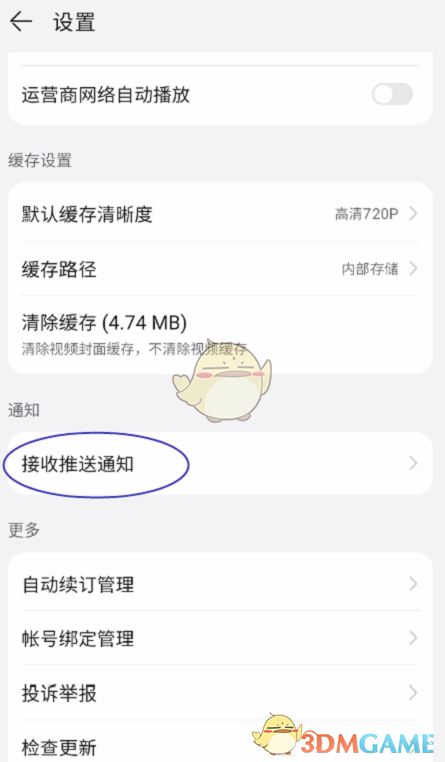 華為視頻通知關(guān)閉步驟