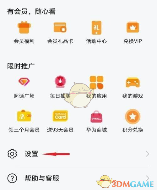 《華為視頻》青少年模式開啟方法