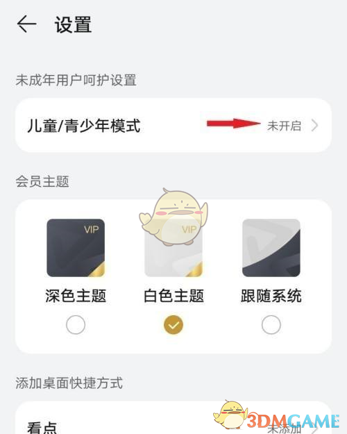 《華為視頻》青少年模式開啟方法
