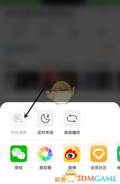《華為視頻》彈幕開啟方法