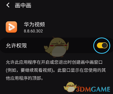 華為視頻畫(huà)中畫(huà)關(guān)閉方法