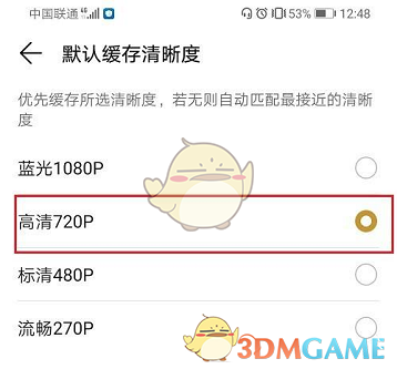 《華為視頻》默認緩存清晰度設(shè)置方法