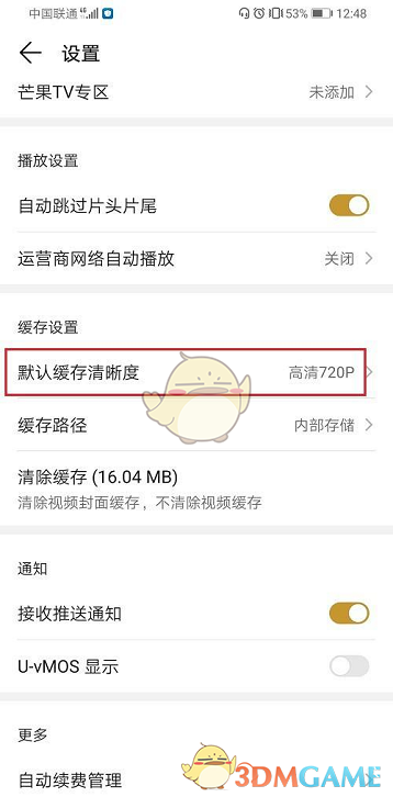 《華為視頻》默認緩存清晰度設(shè)置方法