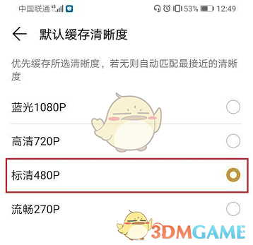 《華為視頻》默認緩存清晰度設(shè)置方法
