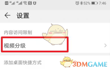 華為視頻分級(jí)設(shè)置教程
