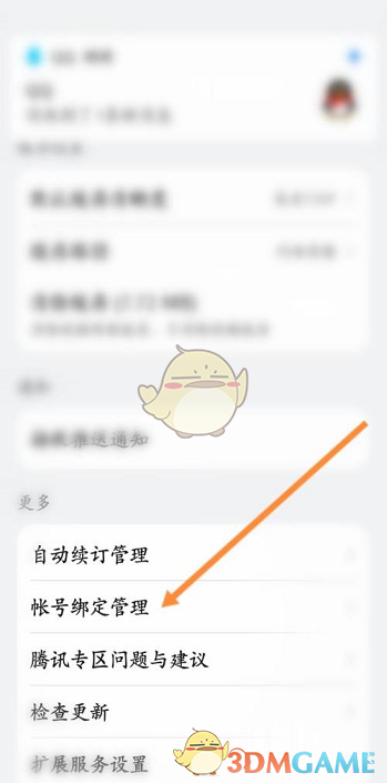 《華為視頻》綁定優(yōu)酷賬號(hào)方法