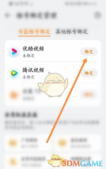 《華為視頻》綁定優(yōu)酷賬號(hào)方法