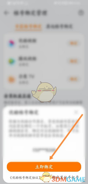 《華為視頻》綁定優(yōu)酷賬號(hào)方法