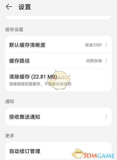 華為視頻綁定騰訊會(huì)員操作步驟