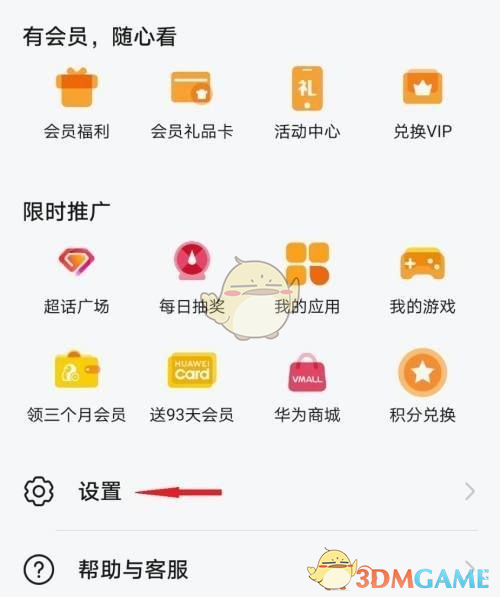 華為視頻綁定騰訊會(huì)員操作步驟